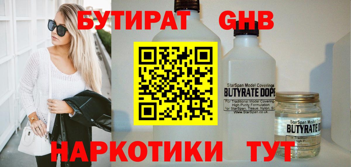 Бутират оксибутират Чистополь