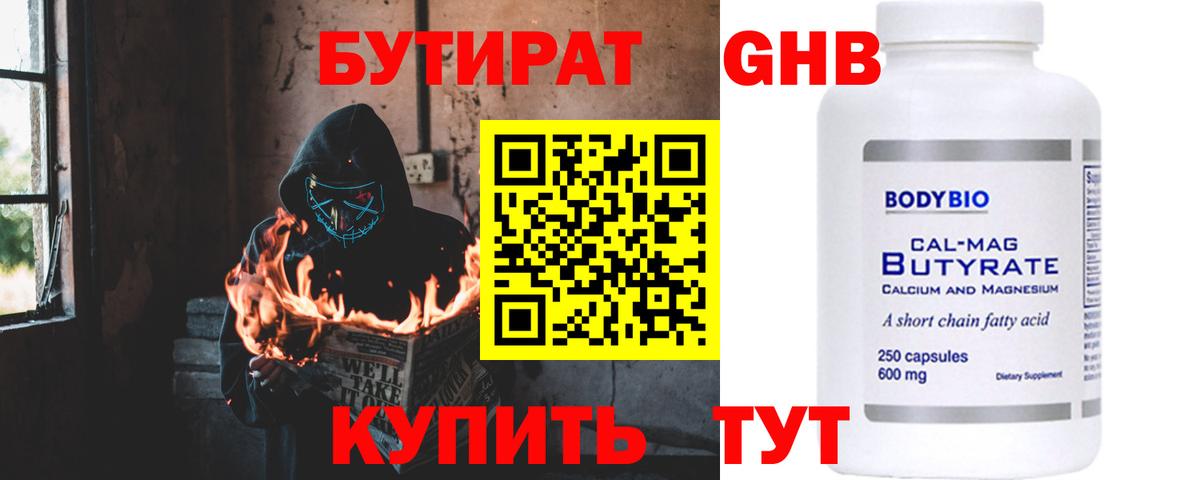 Чистополь  БУТИРАТ бутик  Бутират  Вход с VPN 