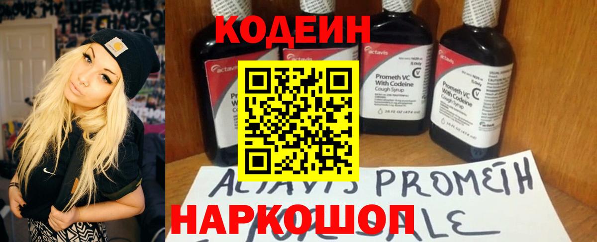 Кодеиновый сироп Lean напиток Lean (лин) Чистополь