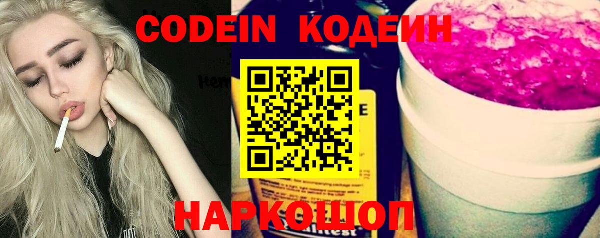 Кодеиновый сироп Lean Purple Drank  Кодеин напиток Lean (лин)  Чистополь  Вход с VPN 