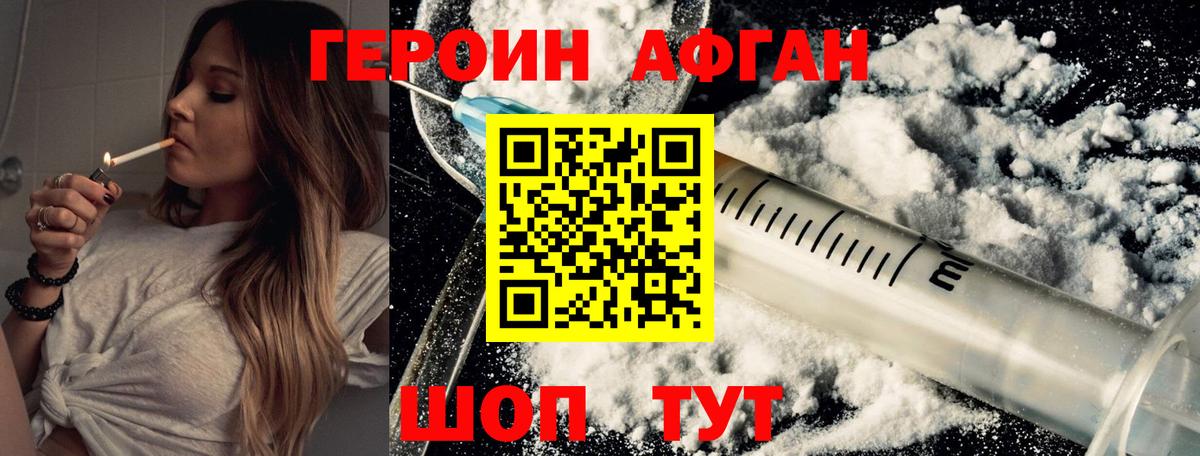 Героин Афган  Вход с VPN  Чистополь 