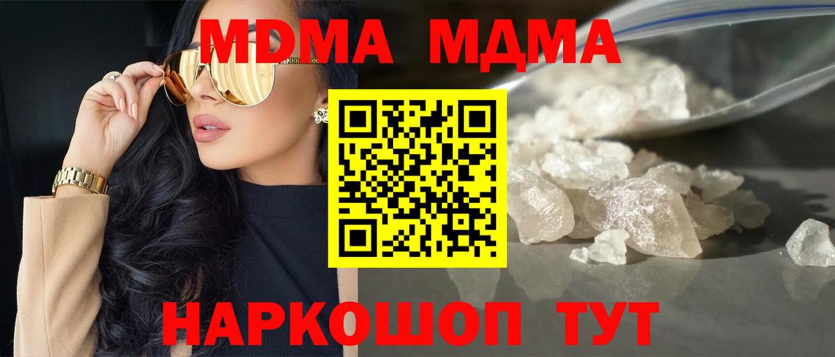MDMA молли  Вход с VPN  МДМА  MDMA кристаллы  Чистополь 