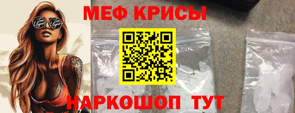 Мефедрон кристаллы Чистополь